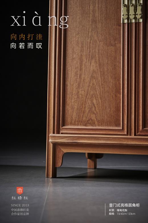 红桥红  家具严选  缅甸花梨（大果紫檀）【124 壶门小圆角柜】 商品图5