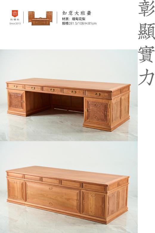 红桥红  家具严选  缅甸花梨（大果紫檀）  【282 如意素面 大办公桌】 商品图1