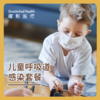 儿童呼吸道感染套餐 商品缩略图0