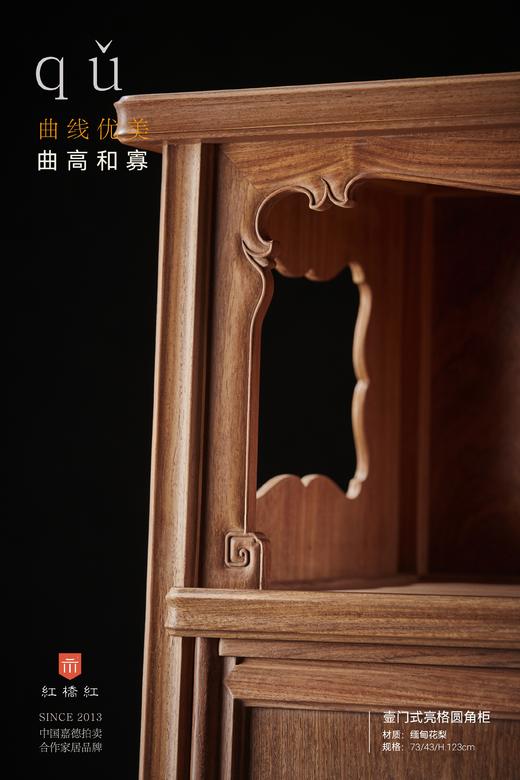 红桥红  家具严选  缅甸花梨（大果紫檀）【124 壶门小圆角柜】 商品图2