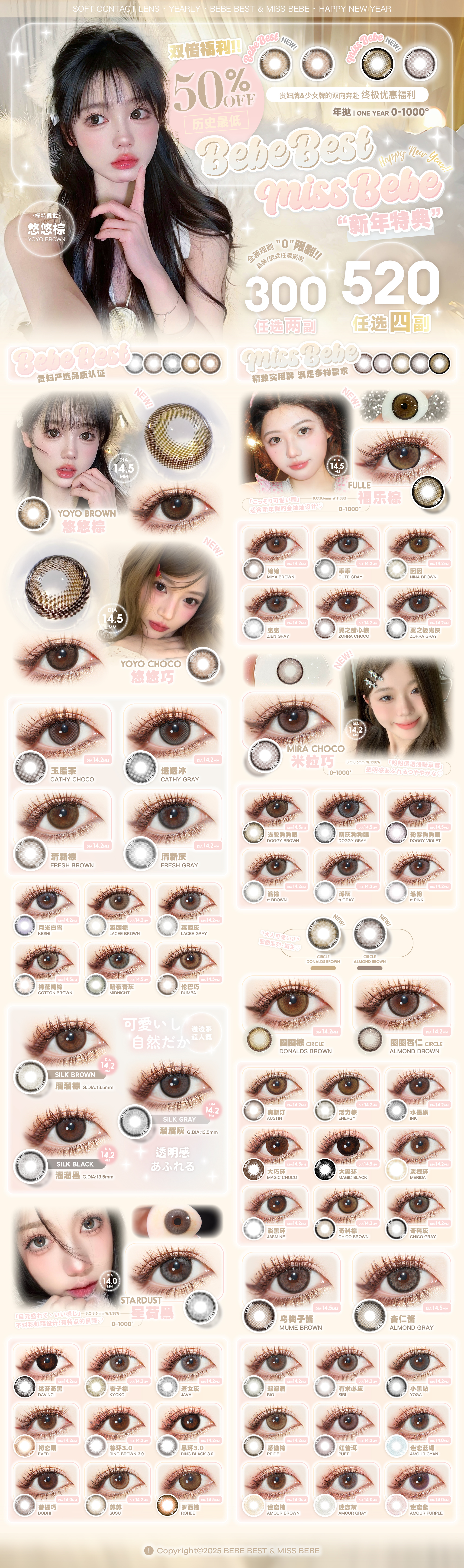 贵妇年抛色板 Bebebest全系列 贵妇美瞳 (同品牌多副美瞳更划算 选款色板在详情页内)
