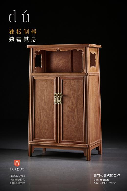 红桥红  家具严选  缅甸花梨（大果紫檀）【124 壶门小圆角柜】 商品图1
