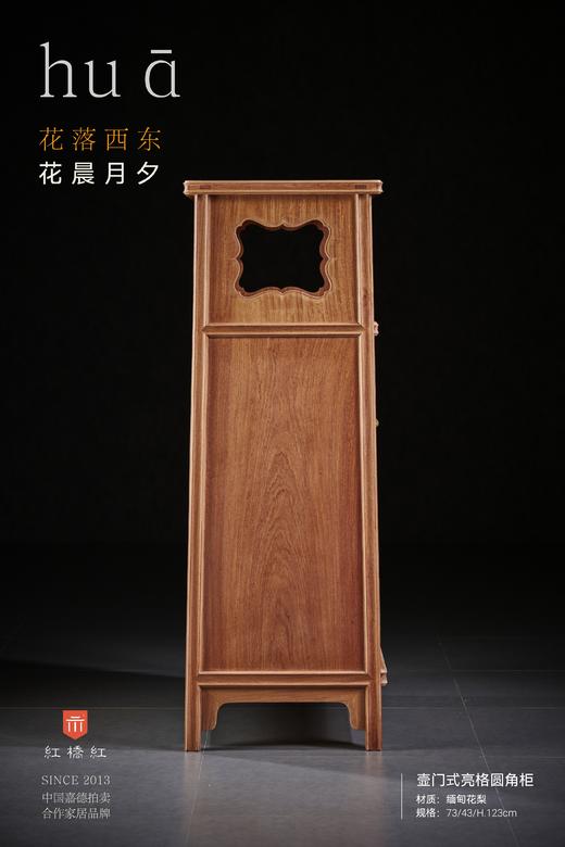 红桥红  家具严选  缅甸花梨（大果紫檀）【124 壶门小圆角柜】 商品图7