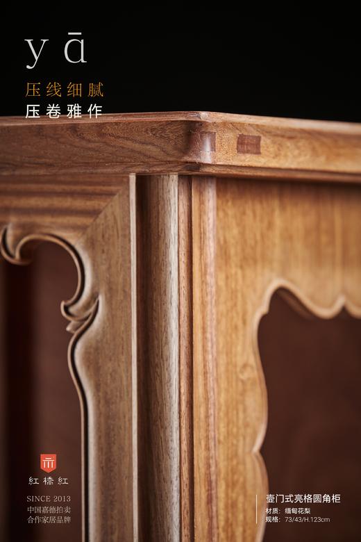 红桥红  家具严选  缅甸花梨（大果紫檀）【124 壶门小圆角柜】 商品图3