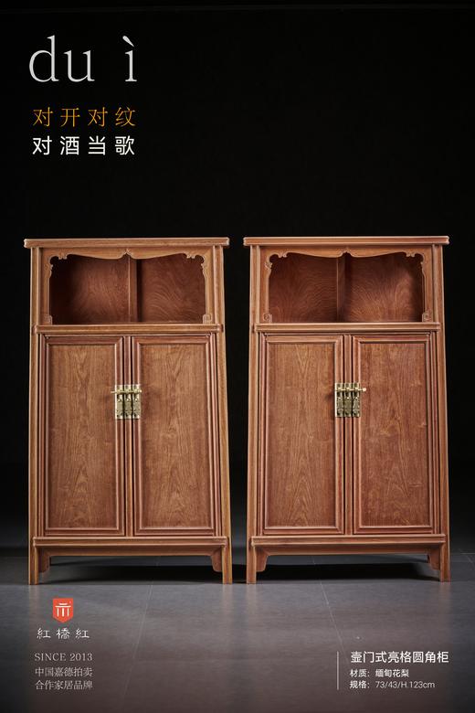 红桥红  家具严选  缅甸花梨（大果紫檀）【124 壶门小圆角柜】 商品图0
