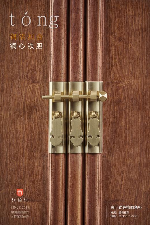 红桥红  家具严选  缅甸花梨（大果紫檀）【124 壶门小圆角柜】 商品图4