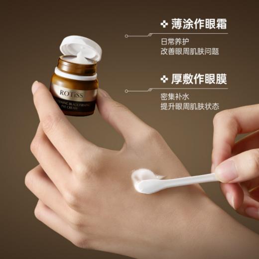 🎉过年不打烊❗️两折秒杀开团！49.9💰🉐2盒❗️【ROTISS美白淡黑紧致眼霜】 垮眼黑眼圈全靠它 🔥 美白紧致不是一般的猛！  商品图5