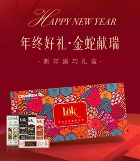 哥伦比亚巧克力王者！法国众米三厨神御用 ！新年礼盒