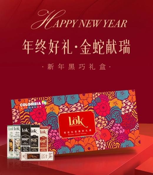 哥伦比亚巧克力王者！法国众米三厨神御用 ！新年礼盒 商品图0