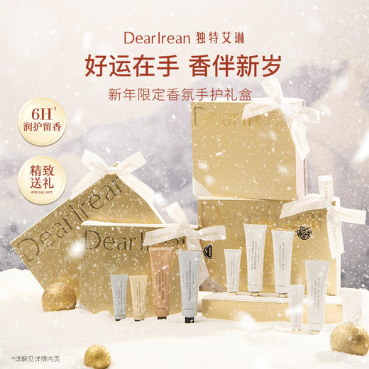 【云优选】独特艾琳 新年护手霜礼盒 送女生闺蜜生日教师结婚伴娘手礼（拆封后不支持退换，介意慎拍） 商品图1