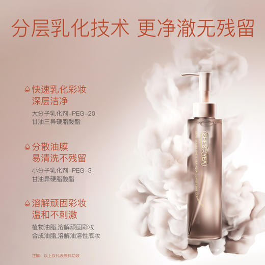 SHESYEA/奢思雅水感净澈卸妆油150m1 商品图1