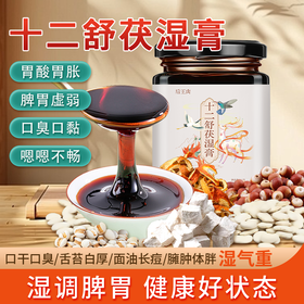 十二舒茯苓膏调理脾胃虚舌苔厚重滋祛湿口干苦黏腻