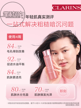 【380元会员福利】（全球购）娇韵诗青春赋活透亮精华水200ml    