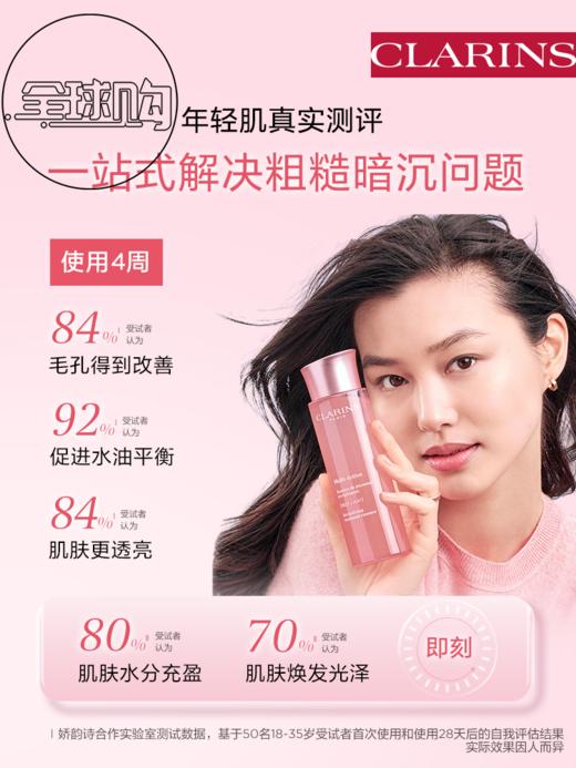 【380元会员福利】（全球购）娇韵诗青春赋活透亮精华水200ml     商品图0