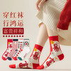 【10双更值❗️鸿运大红袜子】福运彰显，一顺到底！女秋冬棉袜中筒袜ins潮小红书红袜本命年马年新年袜子女 商品缩略图1