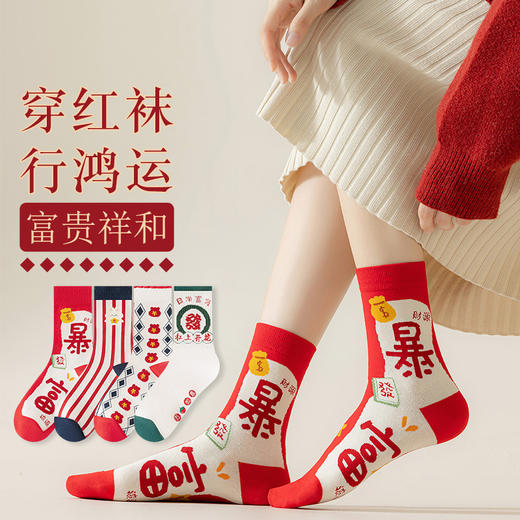 【10双更值❗️鸿运大红袜子】福运彰显，一顺到底！女秋冬棉袜中筒袜ins潮小红书红袜本命年马年新年袜子女 商品图1