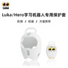LukaHero定制硅胶保护套 适用Luka/Hero绘本阅读机器人 商品缩略图0