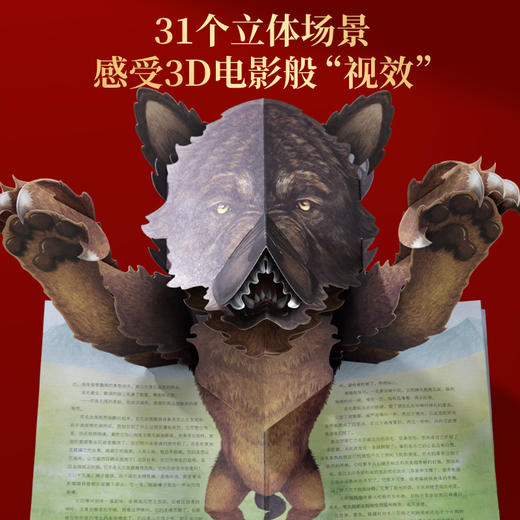 【青葫芦】狼王梦：立体美绘版（套装共2册） 商品图1