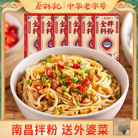 蔡林记南昌拌粉200g×6盒方便米粉早餐宵夜速食江西风味 湖北直发
