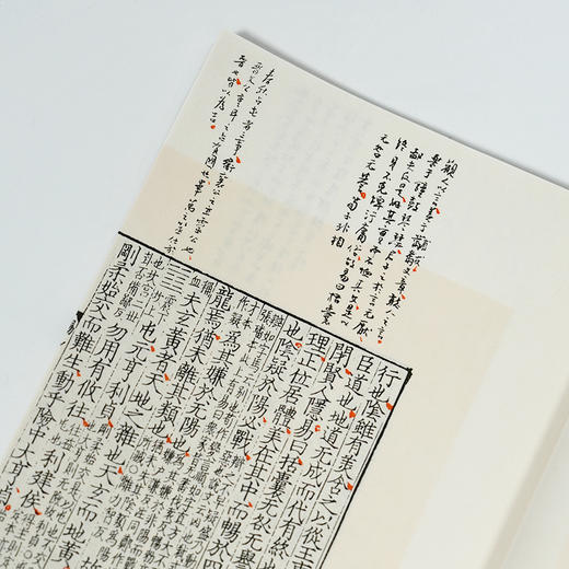 【签名版】龚鹏程批校宋本《周易》 商品图6