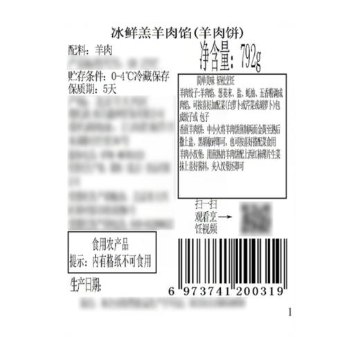 MM 山姆 冰鲜羔羊肉馅（羊肉饼）792g 商品图5