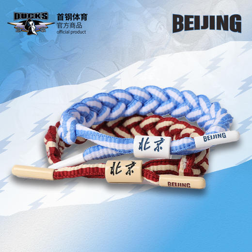 【官方正版】北京首钢篮球俱乐部 | 双色编织手环女球迷手绳 商品图0