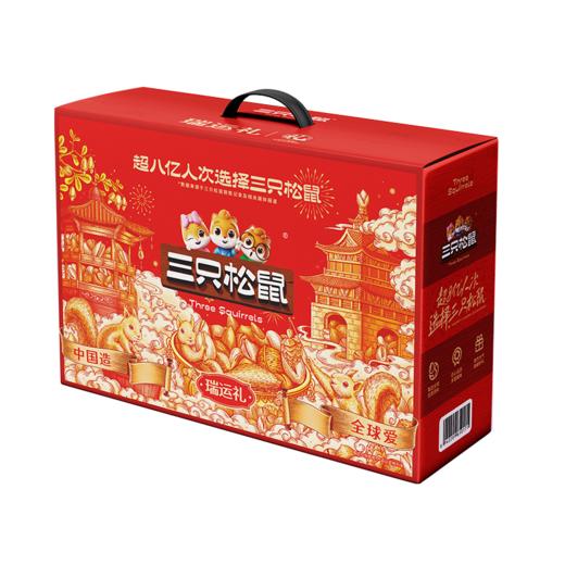 三只松鼠瑞运礼1809g 商品图3