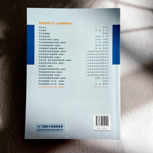 二手车鉴定评估与交易 微课版 职业院校汽车专业通用教材 商品图2