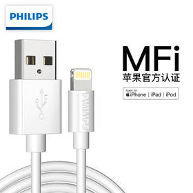 PHILIPS/飞利浦 SWR1101/93 苹果数据线 MFI苹果认证 USB-A转Lightning 充电线