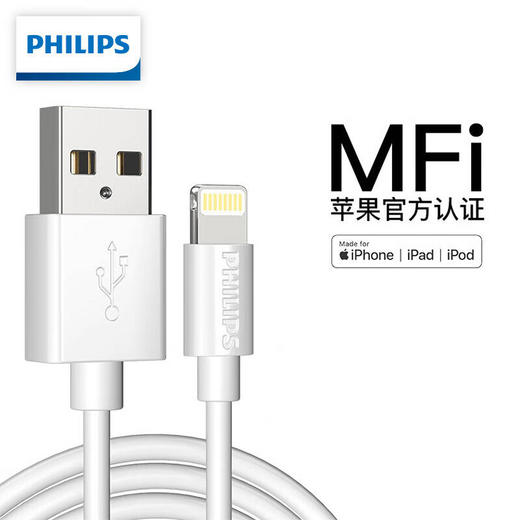 PHILIPS/飞利浦 SWR1101/93 苹果数据线 MFI苹果认证 USB-A转Lightning 充电线 商品图0