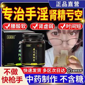 念顺堂鹿元固阳膏男性滋补调理匠心熬制人参枸杞牡蛎释鹿元固