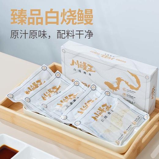 【川鳗王白烧鳗鱼段】整尾原切独立小袋包装 烤鳗鱼 商品图0