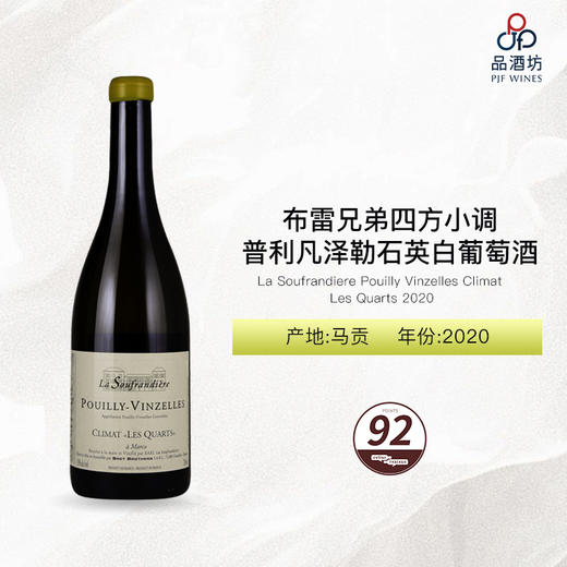 2020 La Soufrandiere Pouilly Vinzelles Climat Les Quarts 布雷兄弟四方小调普利凡泽勒石英白葡萄酒 商品图0