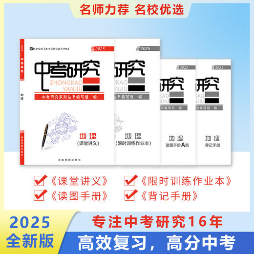 2025版《中考研究》生物学科 总复习 商品图0