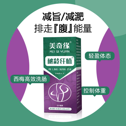 【美奇缘西梅片】官方正品 美奇缘西梅片秘龄纤植荷叶西梅片 商品图2