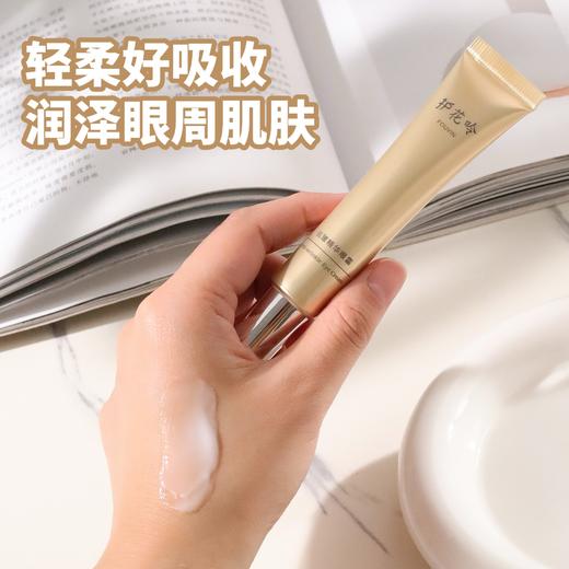 抗皱效果神奇的眼霜，老牌国货“护花呤”，【送6g试用装】 商品图3