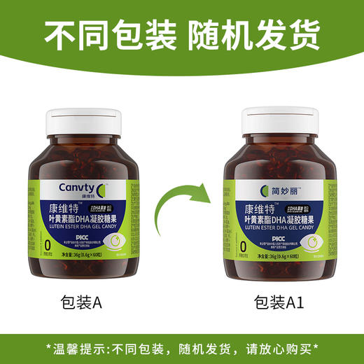 Canvty康维特 简妙丽叶黄素 尚维麦叶黄素 成人儿童 护眼叶黄素 商品图1