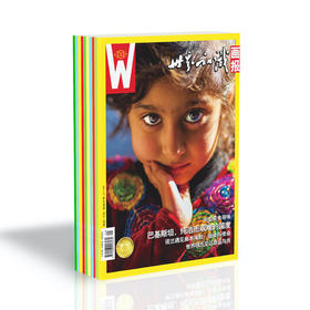 【世界知识画报】2023年全年单行本（2023年1月-12月，每月1期）