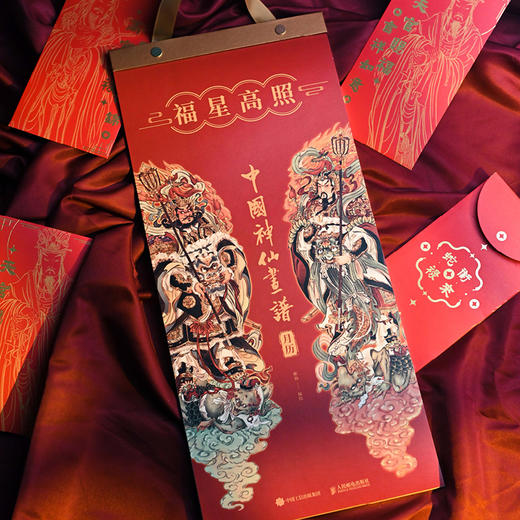 中国神仙画谱 瑞气祥云+福星高照 多sku 商品图3