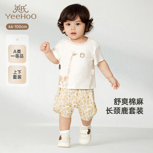 【商场同款】英氏婴儿衣服夏季儿童套装短袖透气亚麻上衣裤子套装 商品图0