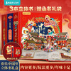 欢乐中国年立体书礼盒装：小魔术贺大年+新年礼物+欢乐中国年 商品缩略图3