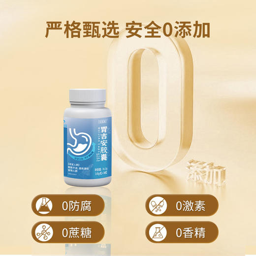 NST喂吉安软胶囊nst吉安喂辅助保护胃黏膜养胃护胃胀气nst胃吉安 商品图4