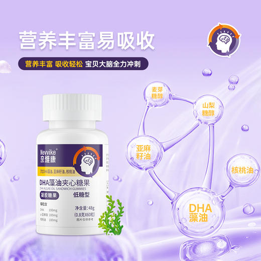 奈维康DHA藻油奈微康奈唯康儿童青少年成人dha藻油夹心糖果核桃油 商品图2