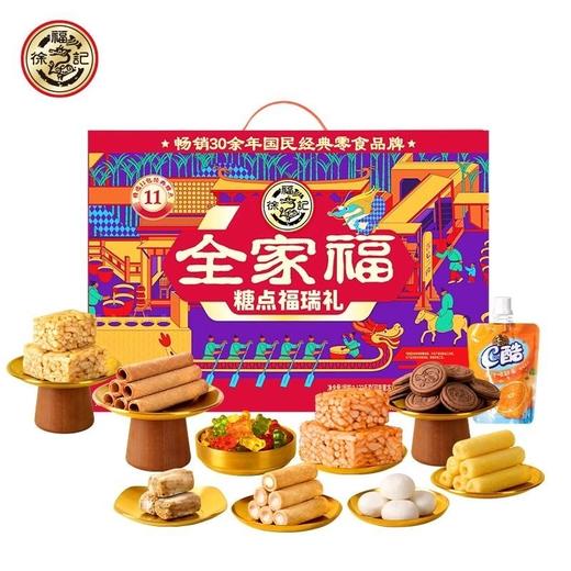 徐福记全家福糖点礼盒1.22kg 商品图0