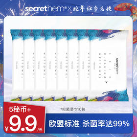 【秘币兑换】Secrethem他秘洁肤杀菌湿巾10片/包