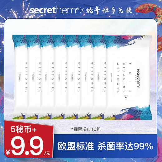 【秘币兑换】Secrethem他秘洁肤杀菌湿巾10片/包 商品图0