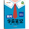 黄冈学霸笔记 数学 二年级下册（SJ） 商品缩略图0