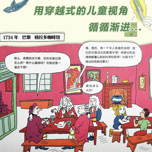 《科学家，我有一个问题!：改变世界的知识是这样发现的》 30余位科学家的发现故事 涵盖数学、物理学、天文学、生物学、医学等 商品图4