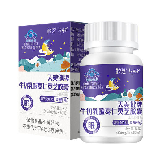 酸芝益力采宁维改善睡c眠胶囊免疫球蛋白旗舰枣仁片褪退助黑素瓶 商品图4