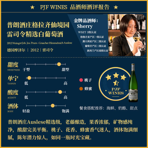 2012 Weingut Joh. Jos. Prum - Graacher Himmelreich Auslese 普朗酒庄格拉齐仙境园雷司令精选白葡萄酒 商品图1